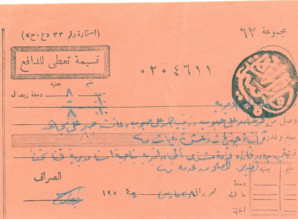 The author&rsquo;s grandfather&rsquo;s 1954 receipt of the compensation as a deposit for farmland reclamation in  Esna.
